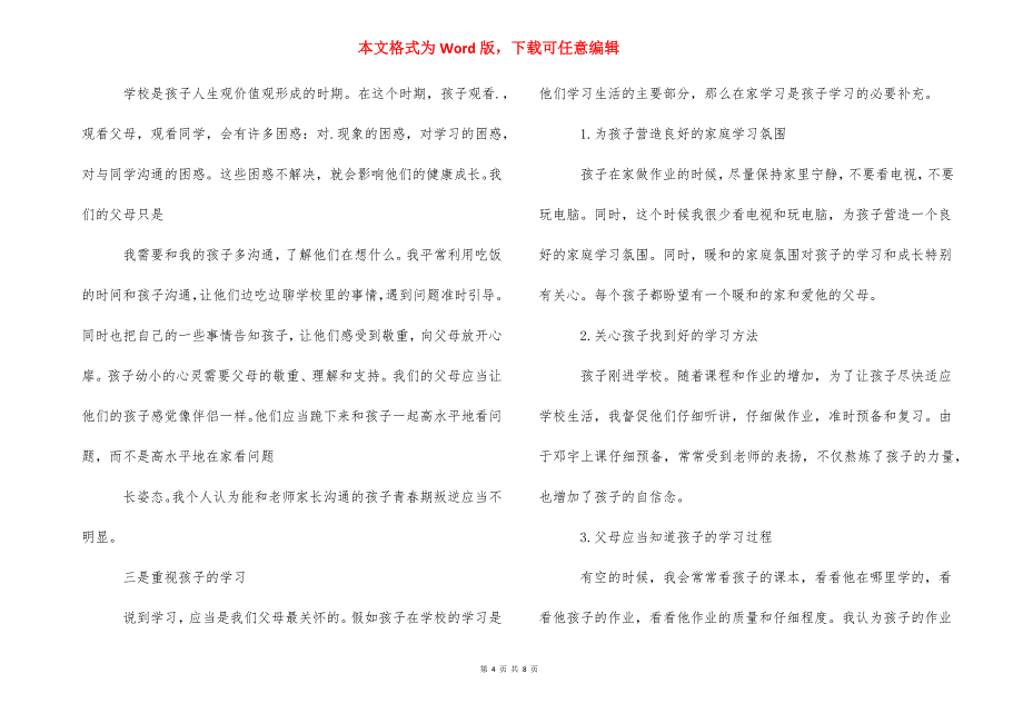 高中家长会家长发言稿3篇_第4页