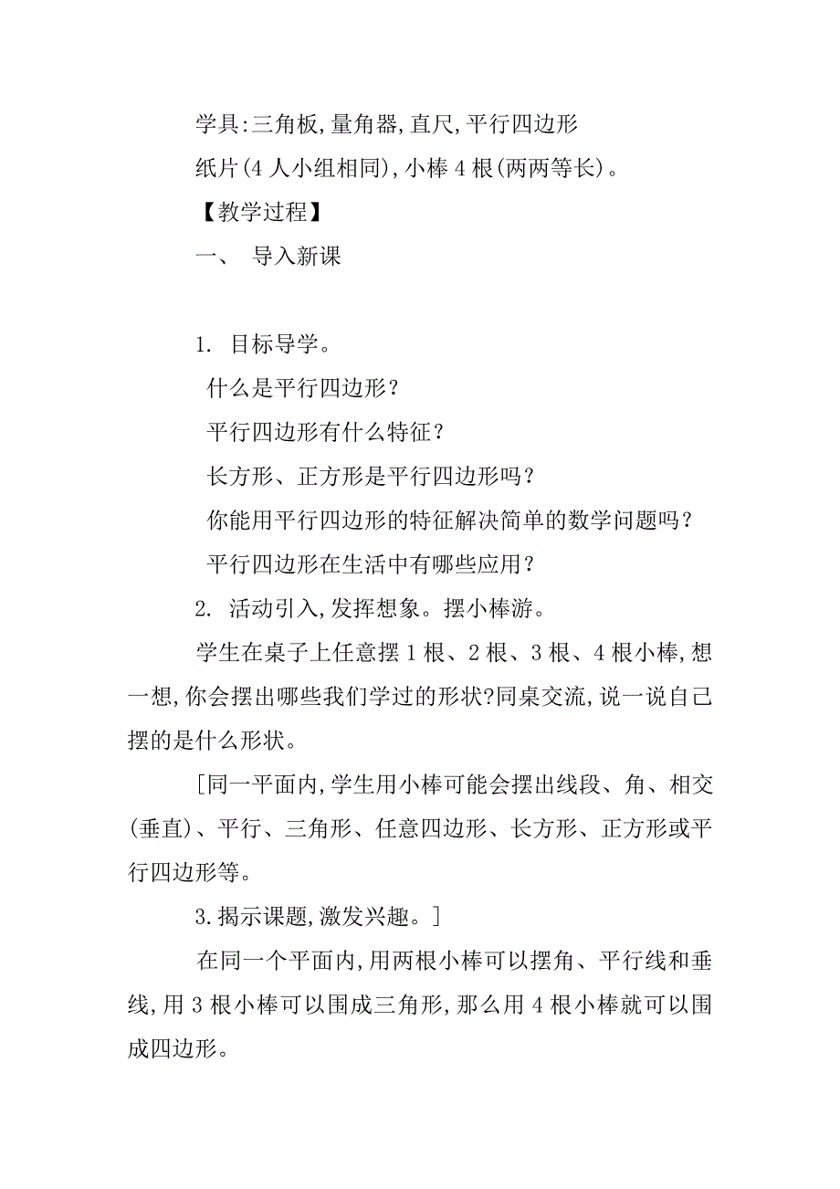 平行四边形教学方案.doc_第2页