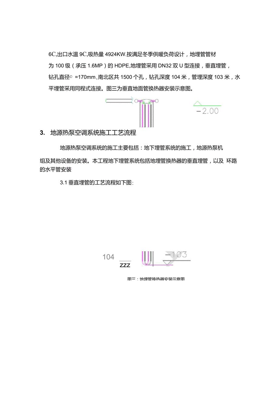 浅议地源热泵在施工中的难点及改进的意见_第4页