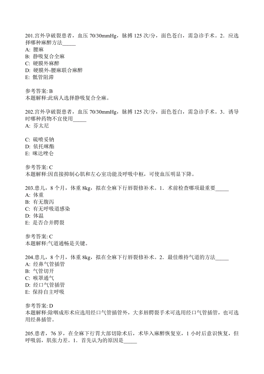 麻醉学中级考试之专业实践技能题库201-300_第2页