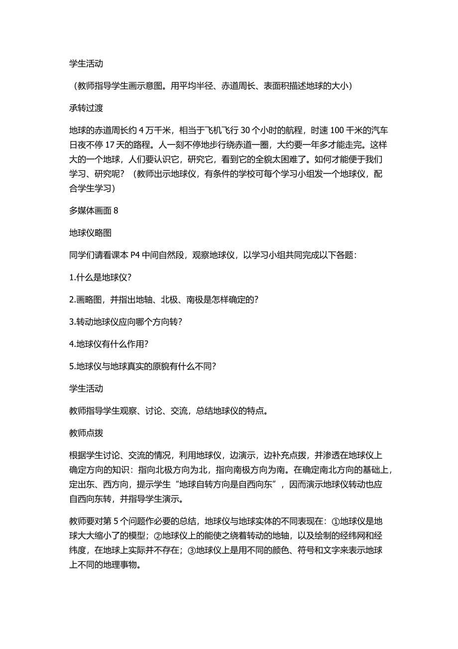 教学设计地球和地球仪.docx_第5页