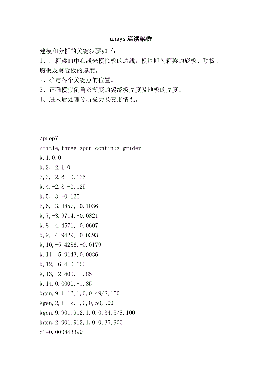 ansys连续梁桥.doc_第1页