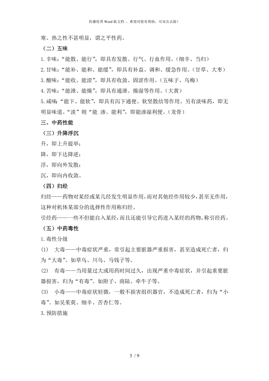 中药基础知识培训资料_第3页