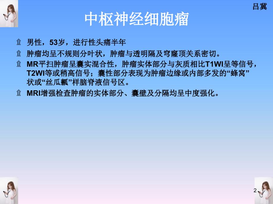 医影在线CNS疾病影像图库参考PPT_第2页