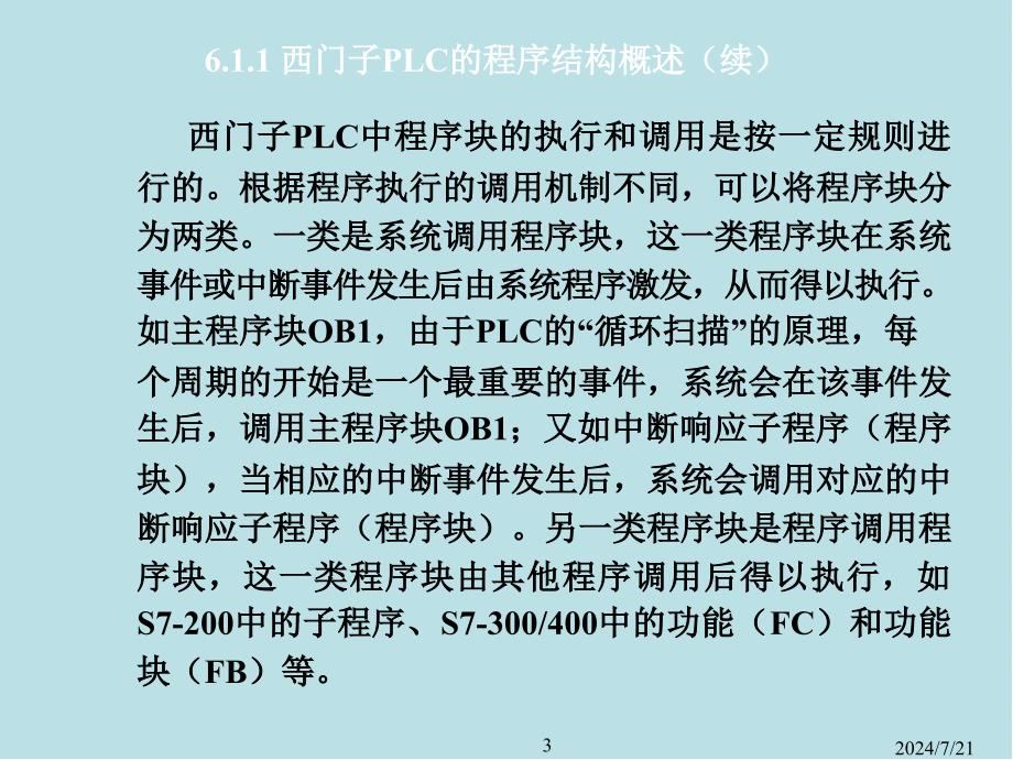 可编程序控制器原理及应用第06章课件_第3页