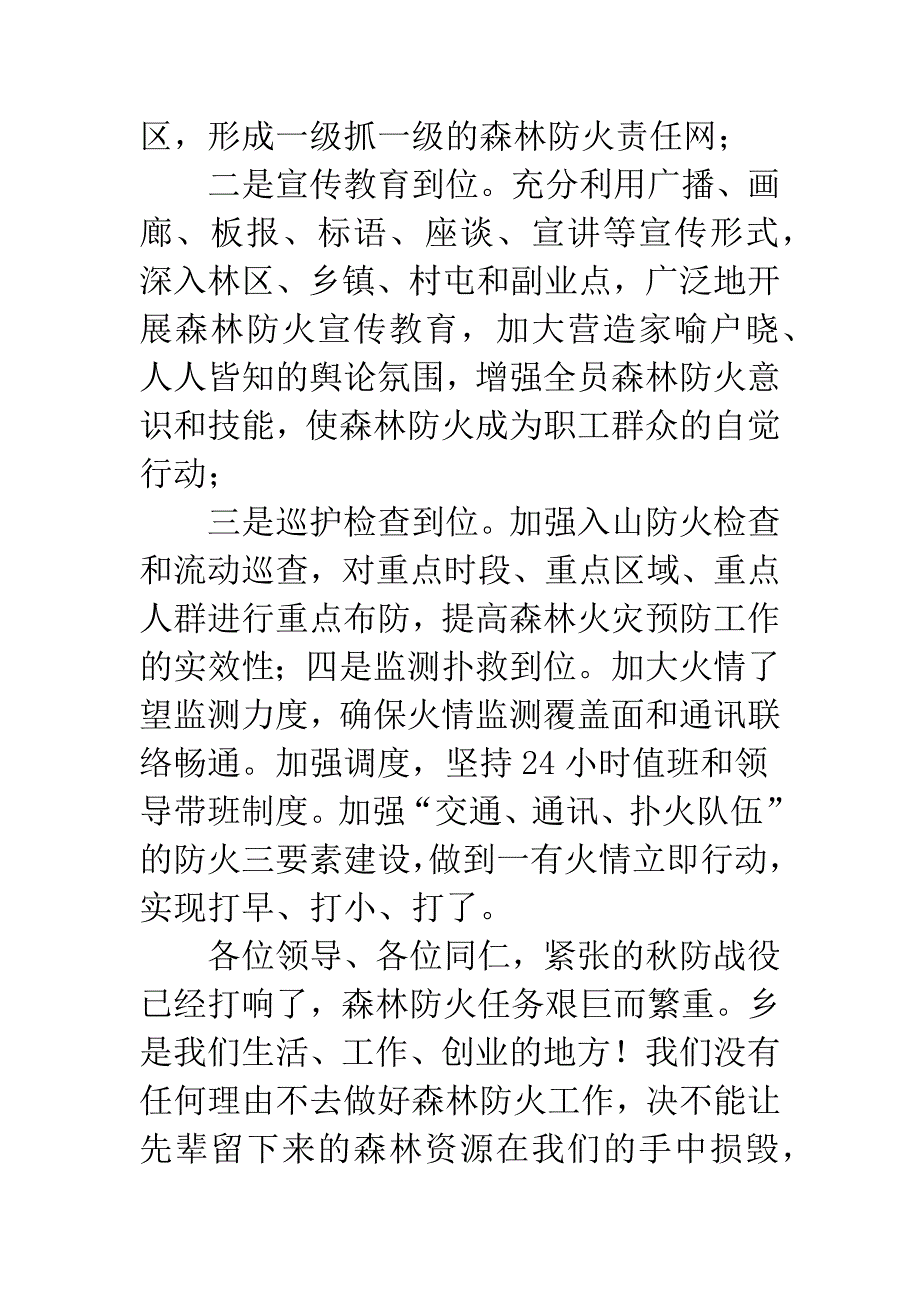 森林防火联防会议倡议书.docx_第2页