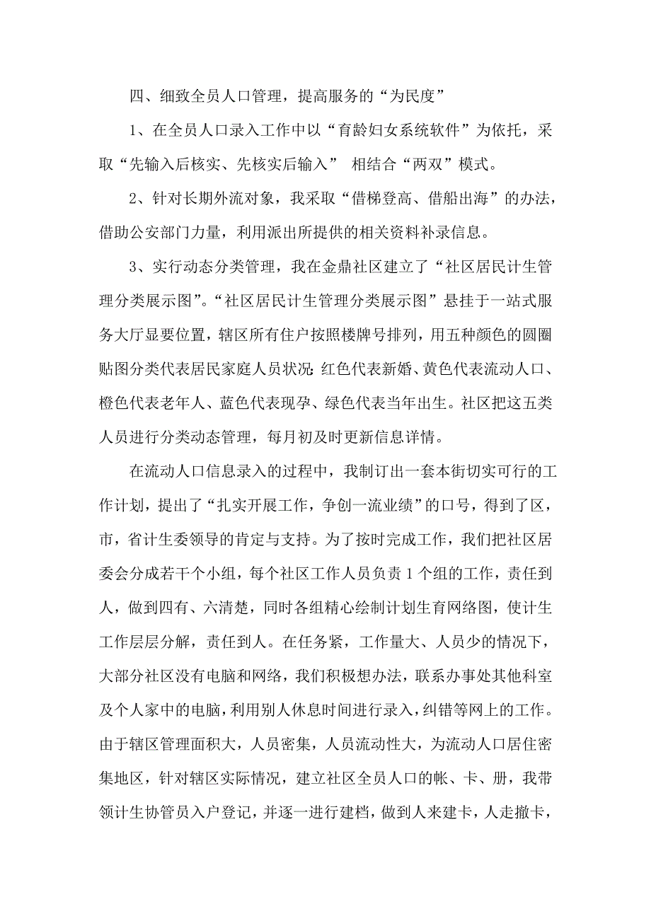 街道办事处xx先进事迹_第4页