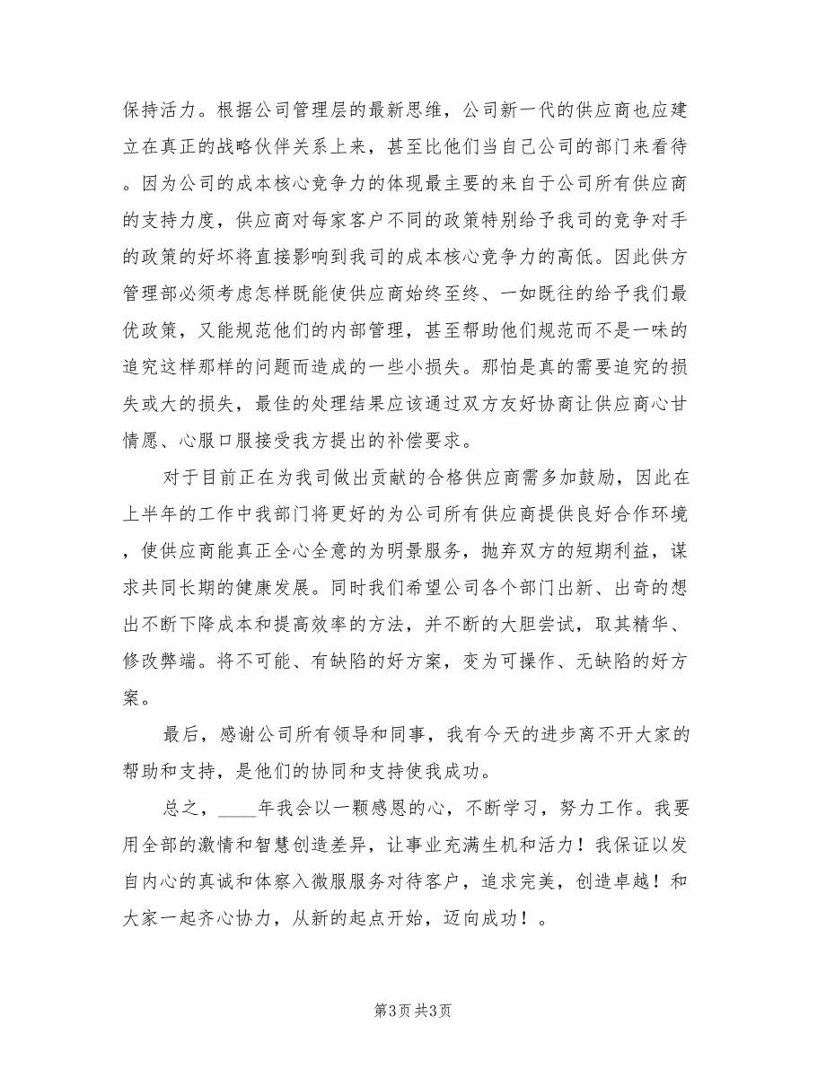 超市采购员年终工作总结最新_第3页