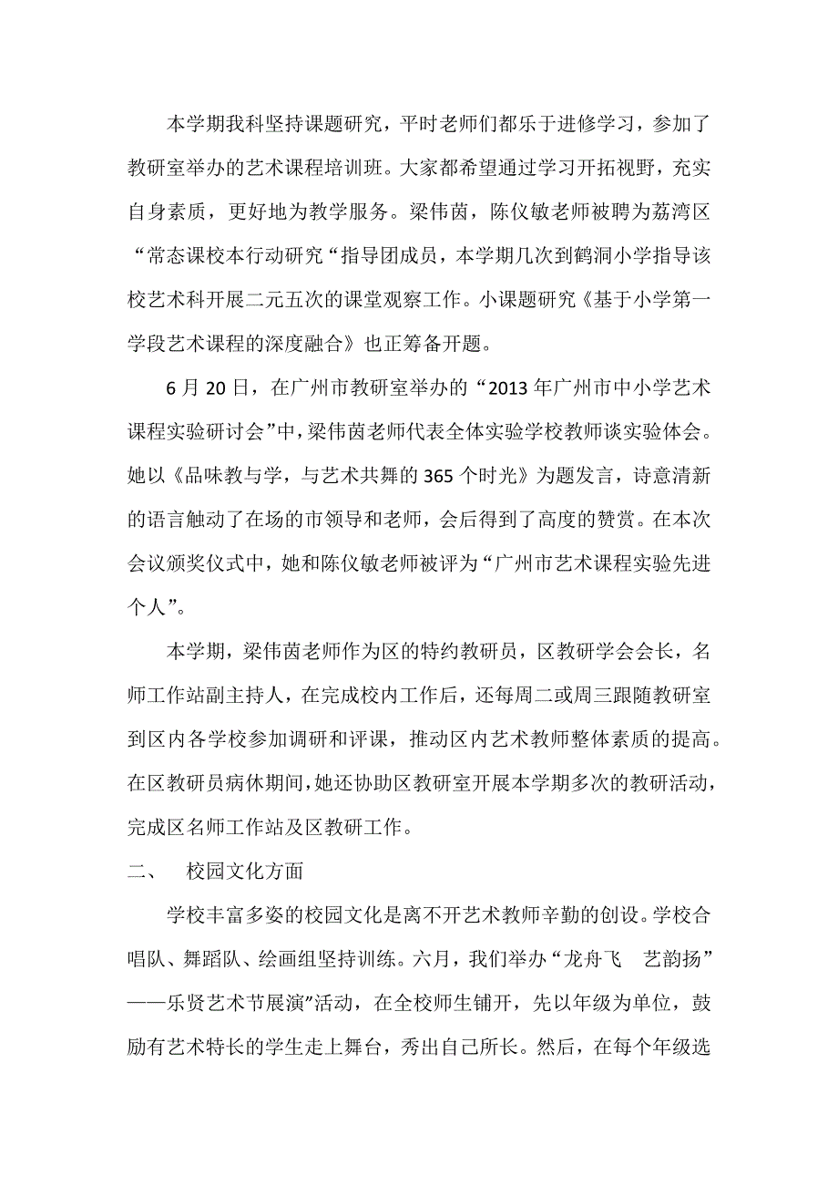 2012下学期艺术科总结.doc_第2页