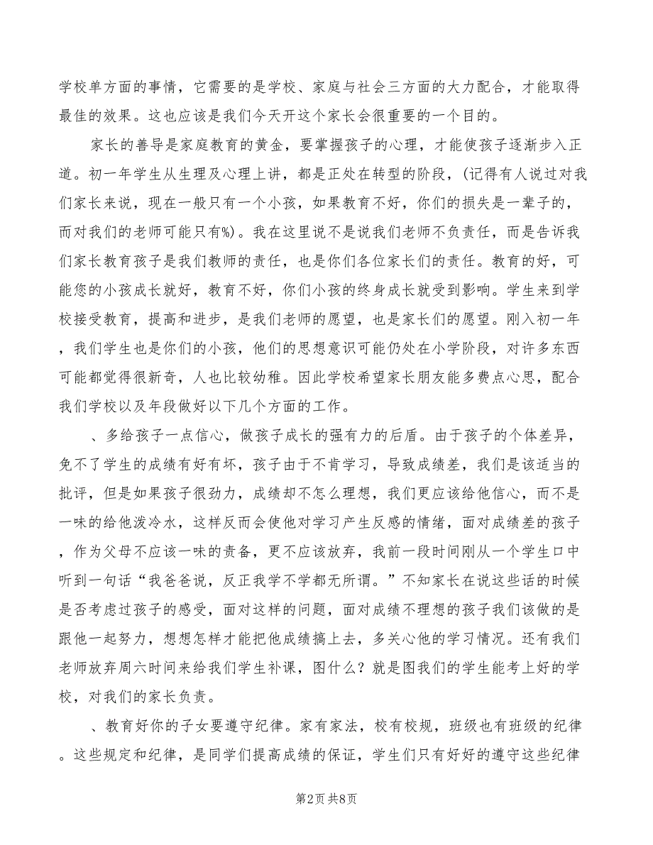 2022年秋初一年家长会教师代表发言稿_第2页