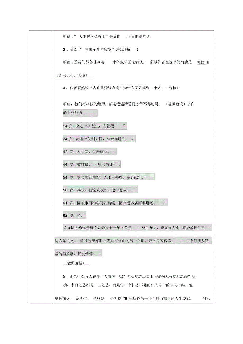 将进酒教学设计比武课一等奖_第3页