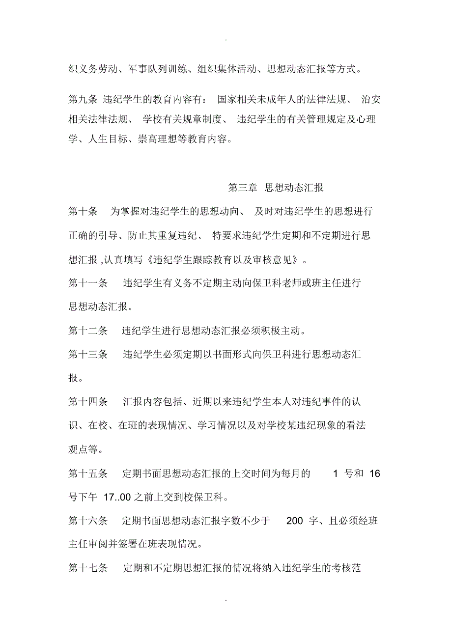 学校违纪学生跟踪教育管理办法_第2页