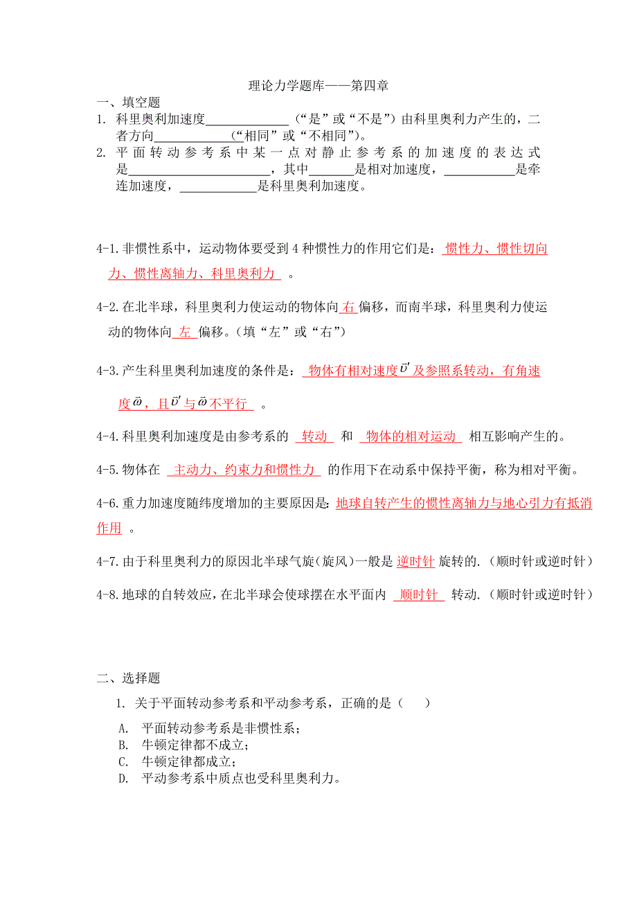 理论力学题库第4章_第1页