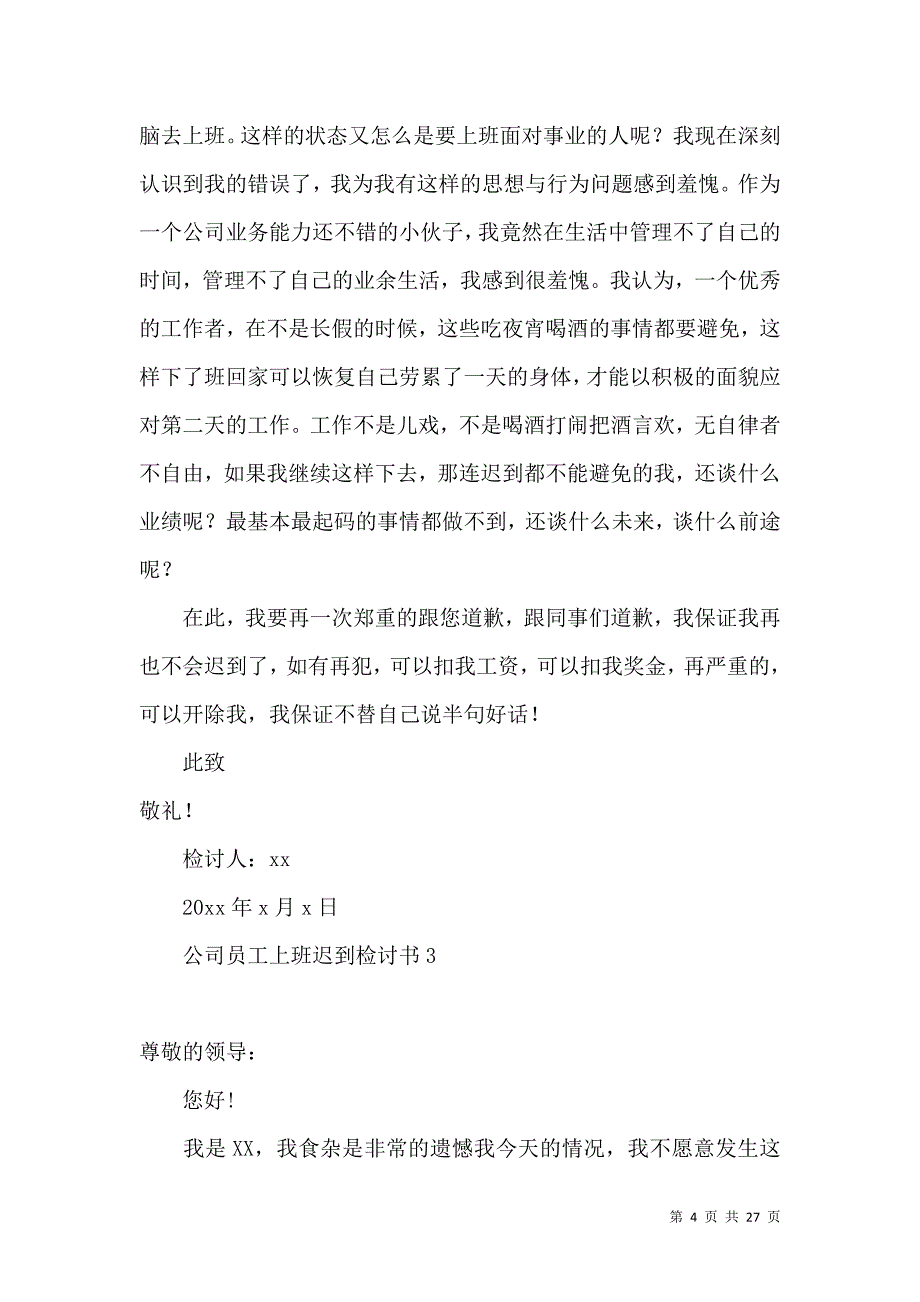 公司员工上班迟到检讨书.docx_第4页