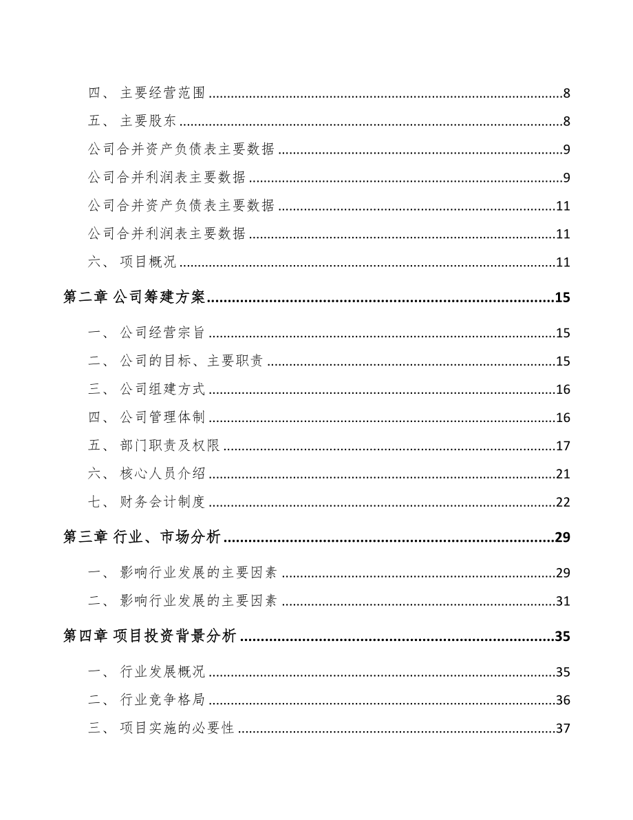深圳关于成立美容医疗设备公司可行性研究报告(DOC 84页)_第3页