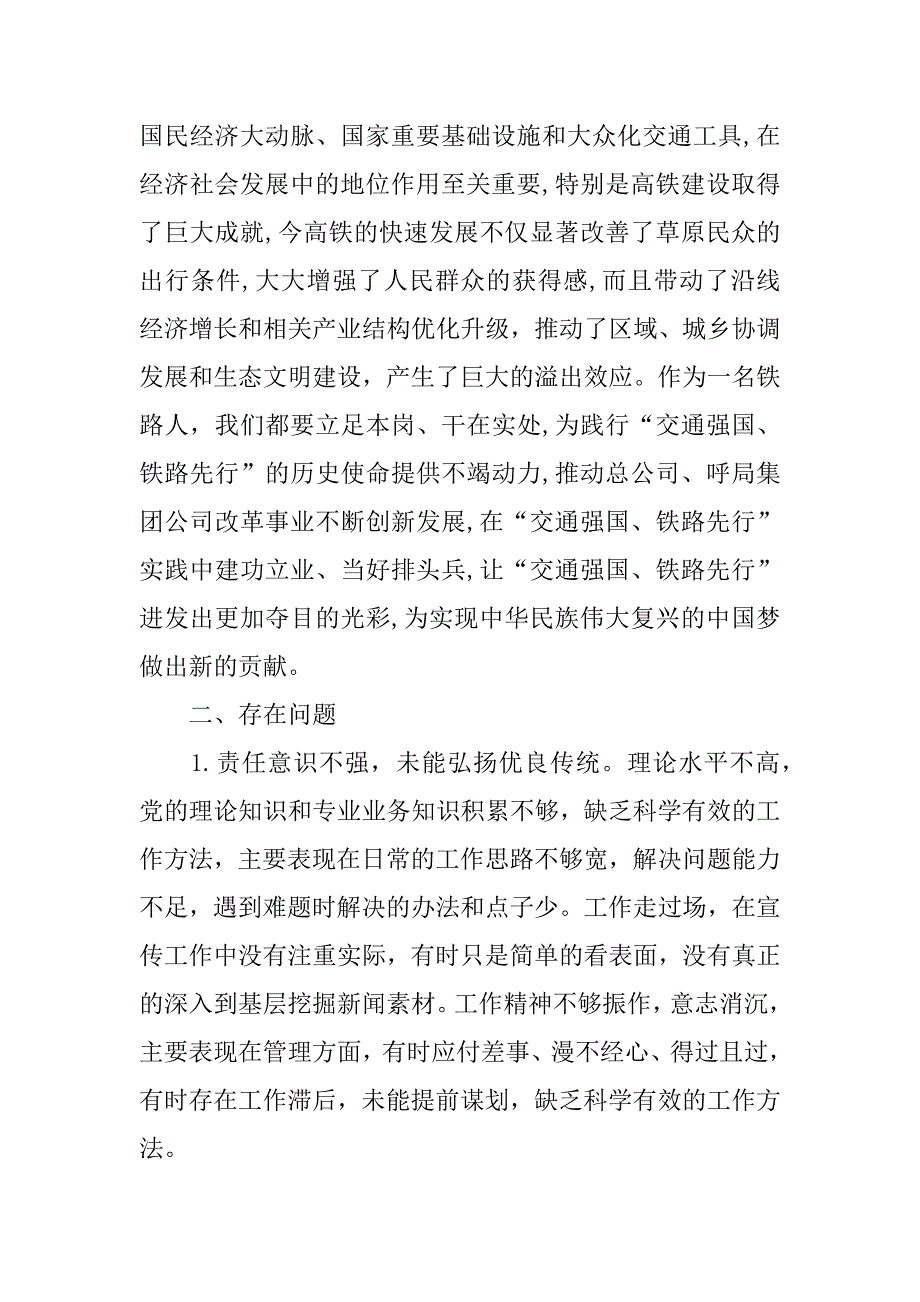 2023年迎盛会专题对照检查5篇_第3页