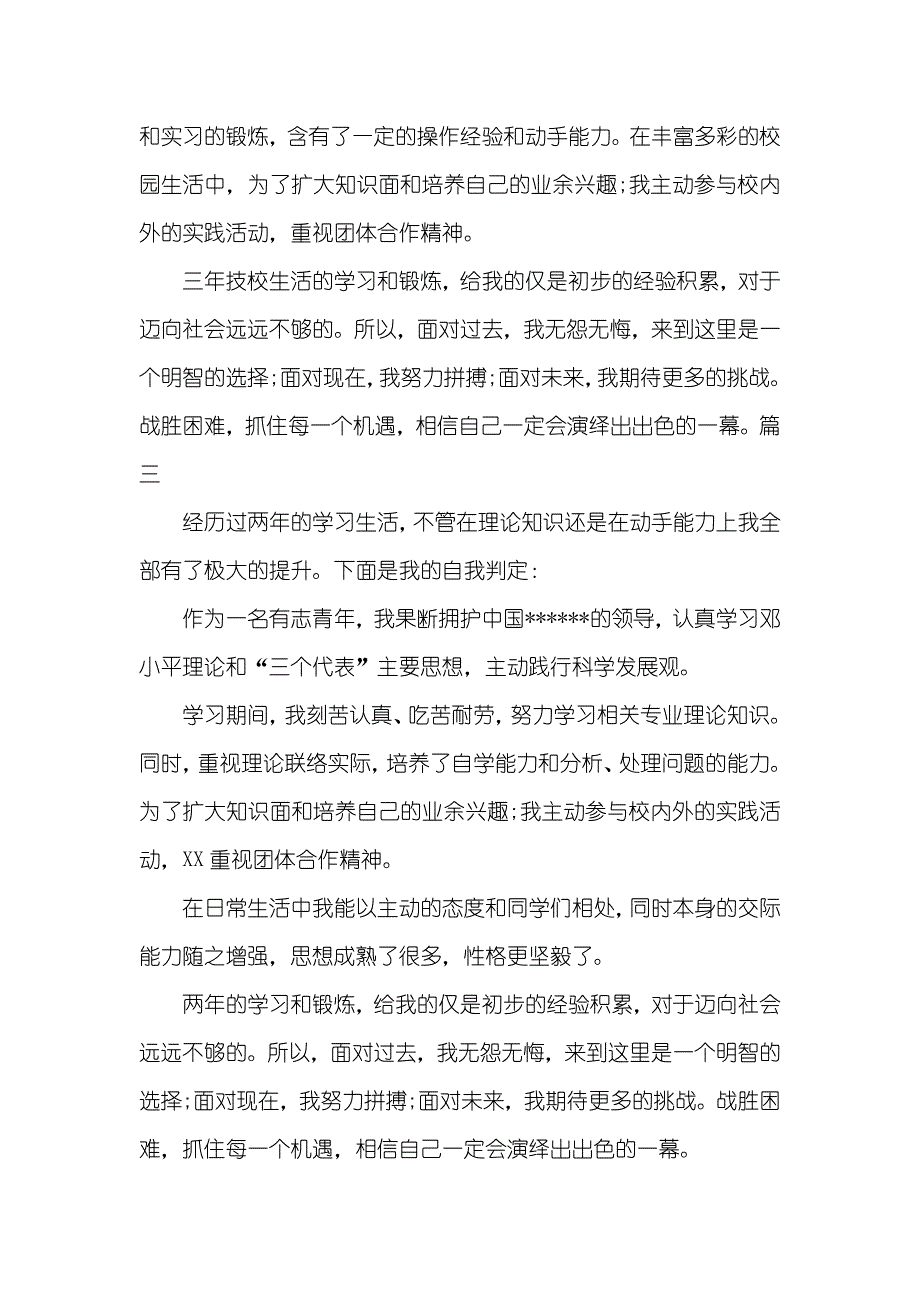 技校学生自我评价_第2页