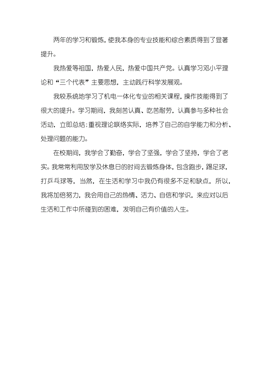 技校学生自我评价_第3页