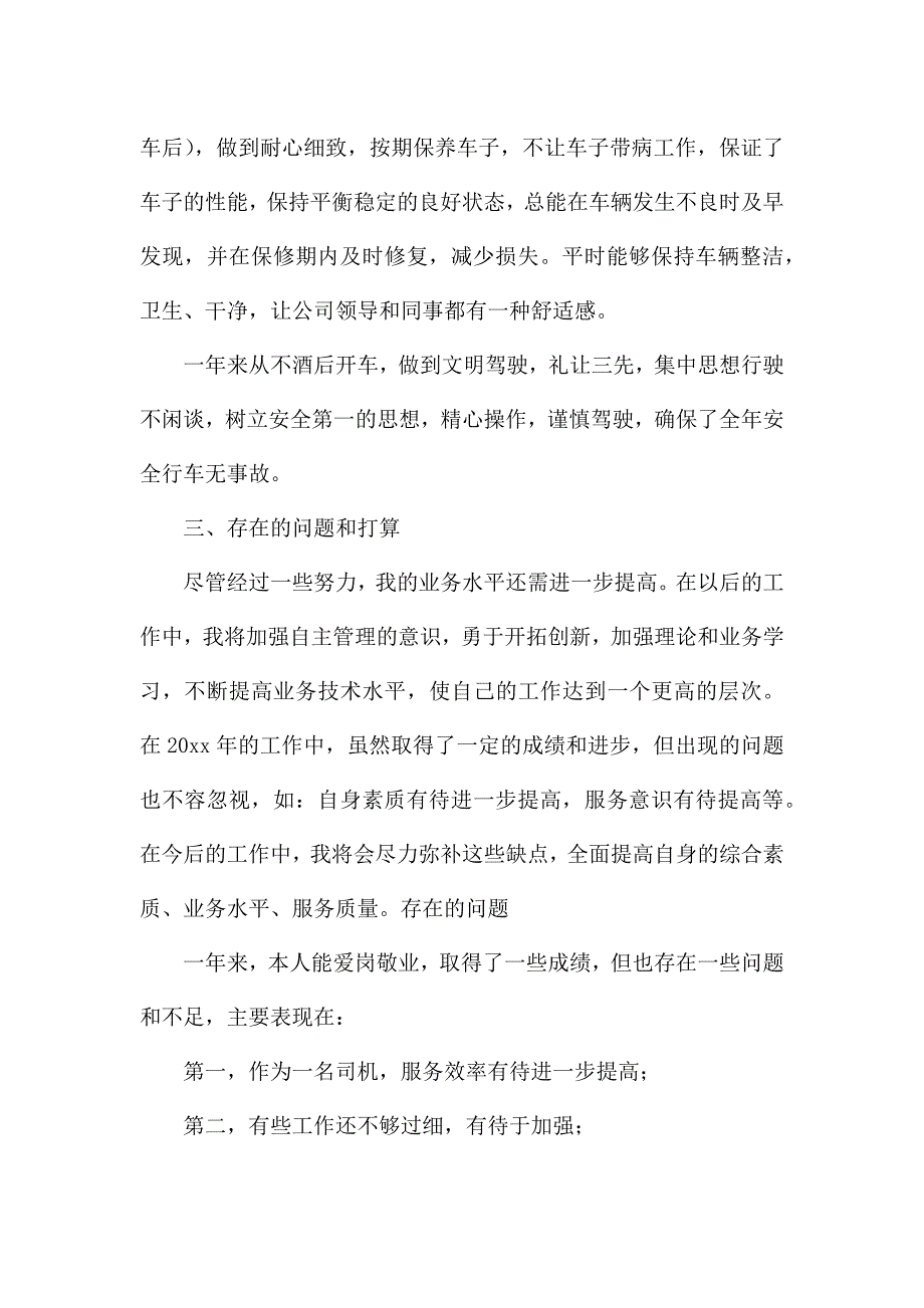 企业年终工作总结范文(个人通用).docx_第2页