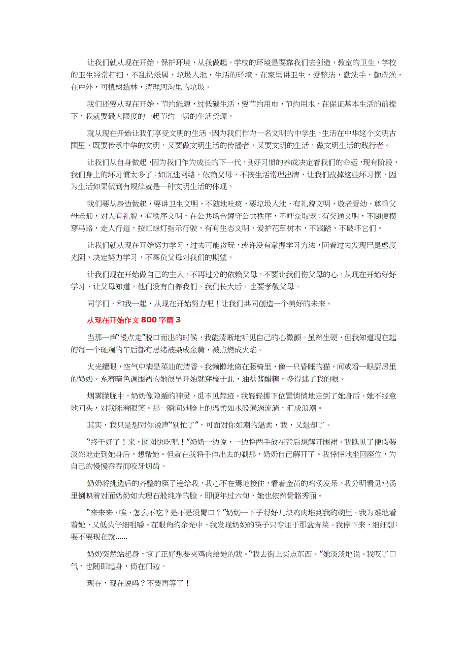 从现在开始作文800字6篇.docx_第2页