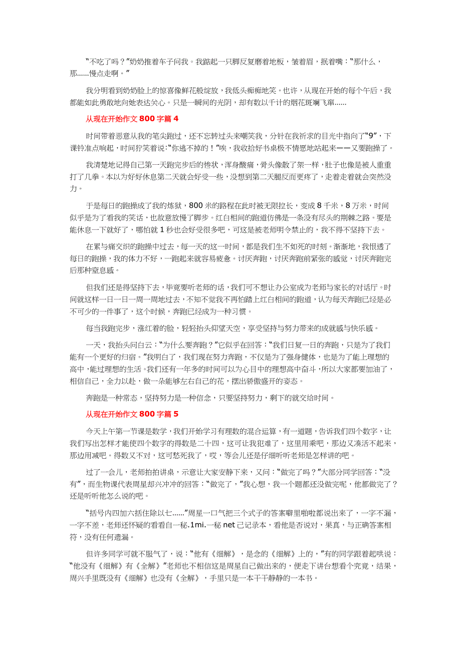 从现在开始作文800字6篇.docx_第3页