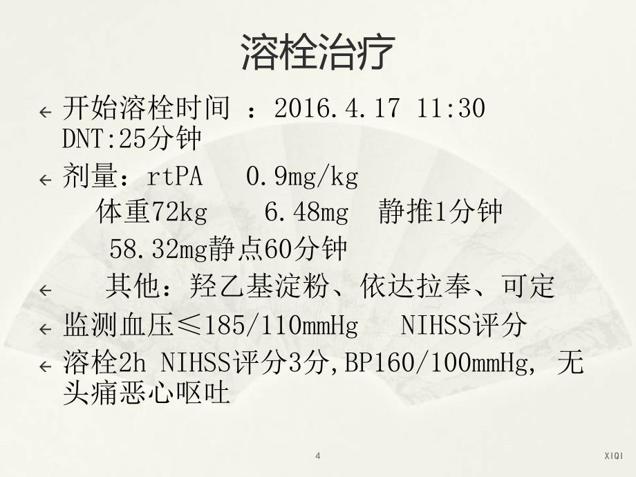 脑卒中静脉溶栓经验及病例分享_第4页