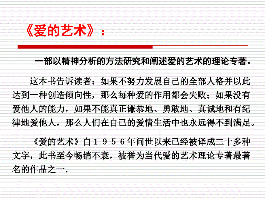 3.9父母与孩子之间的爱课件(人教版必修4)_第4页