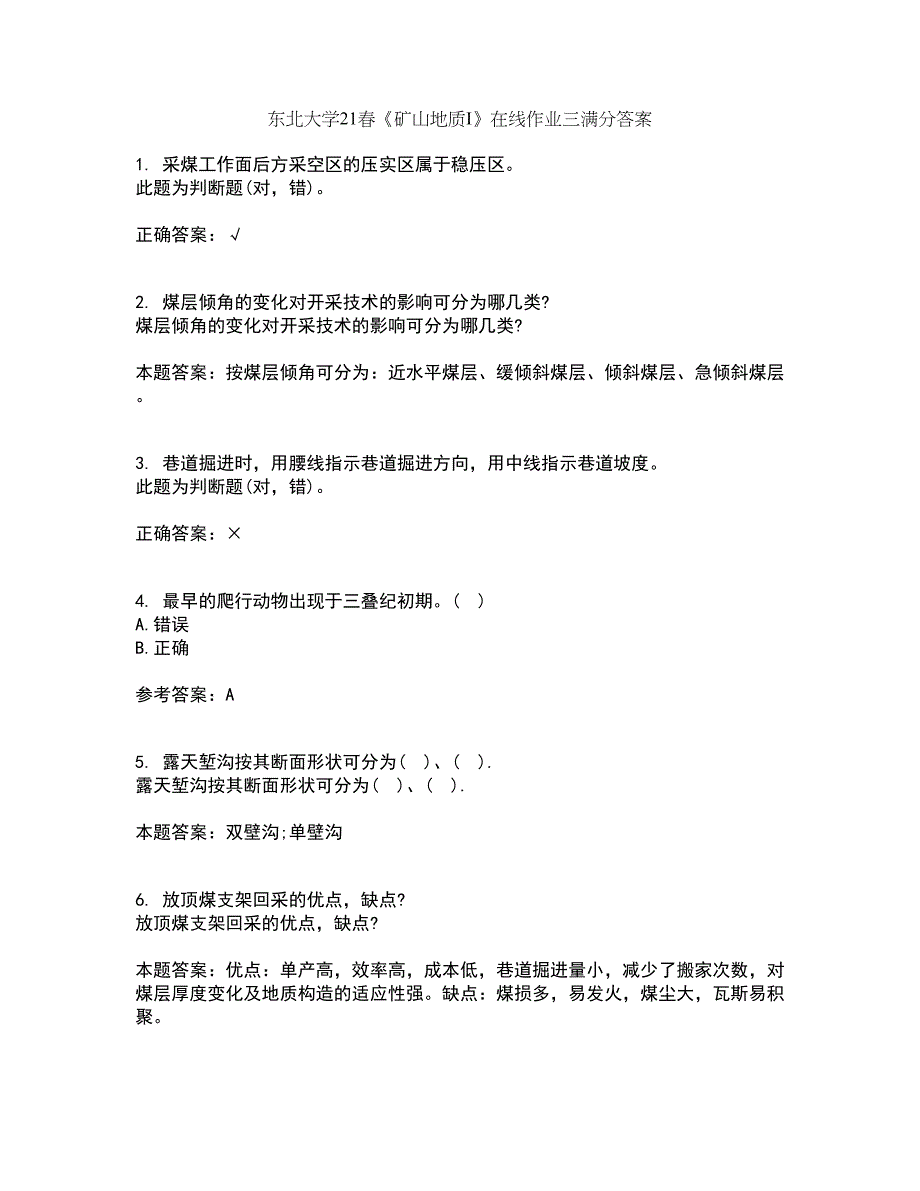 东北大学21春《矿山地质I》在线作业三满分答案75_第1页