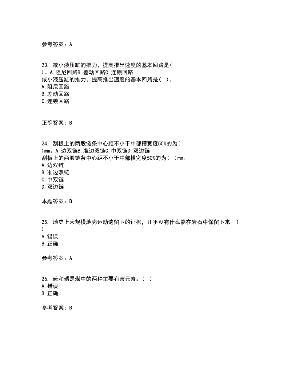 东北大学21春《矿山地质I》在线作业三满分答案75_第5页