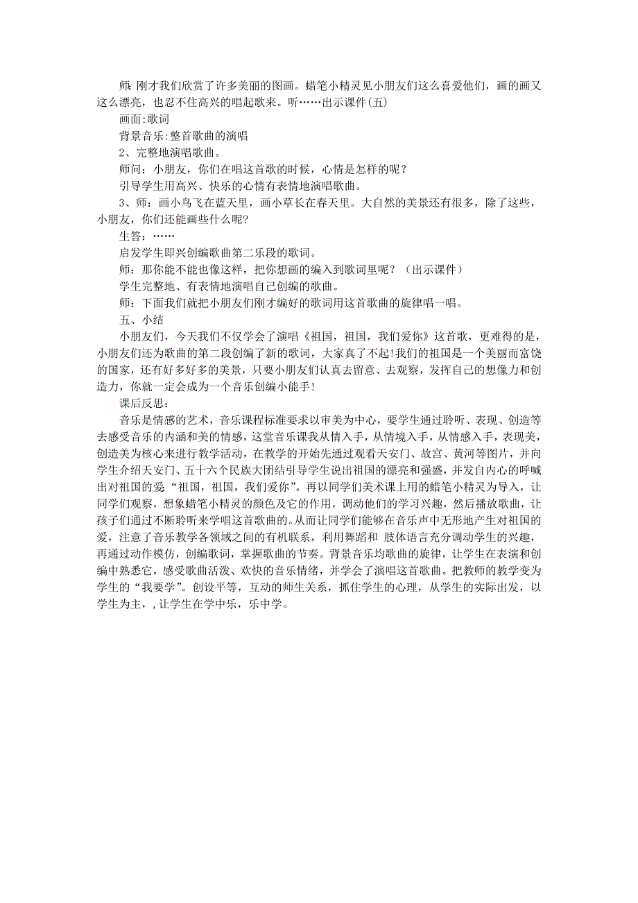 2022年(春)三年级音乐下册 第1课《祖国祖国我们爱你》教案 人音版_第3页