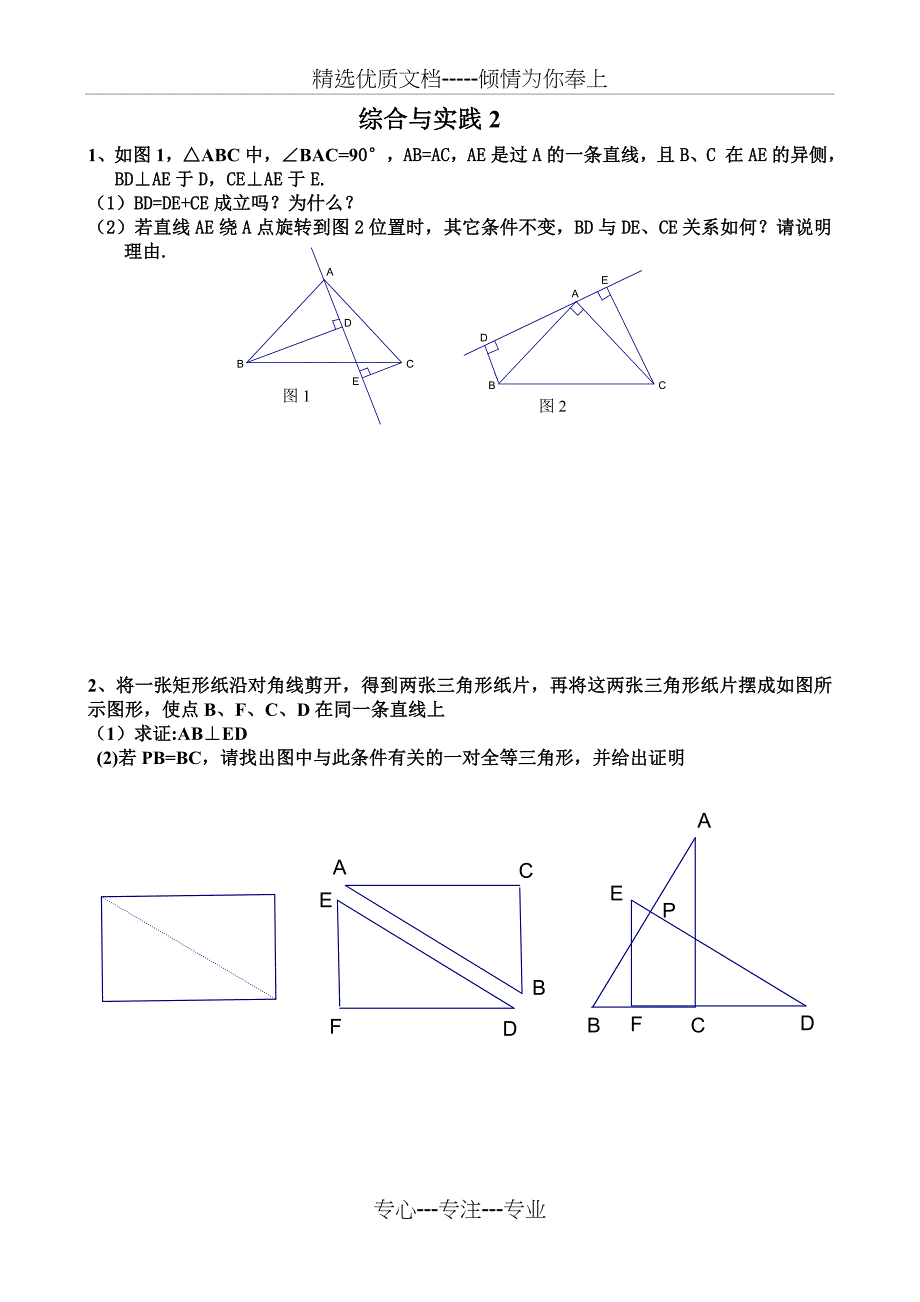 北师大版七年级数学下《培优题2》(期末复习)_第1页