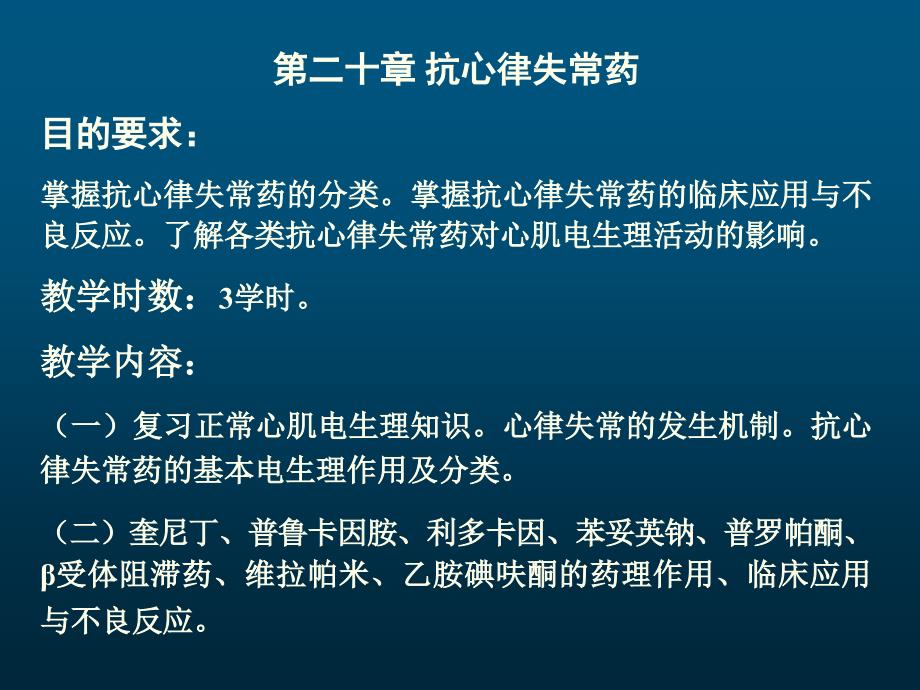 抗心律失常药文档_第3页