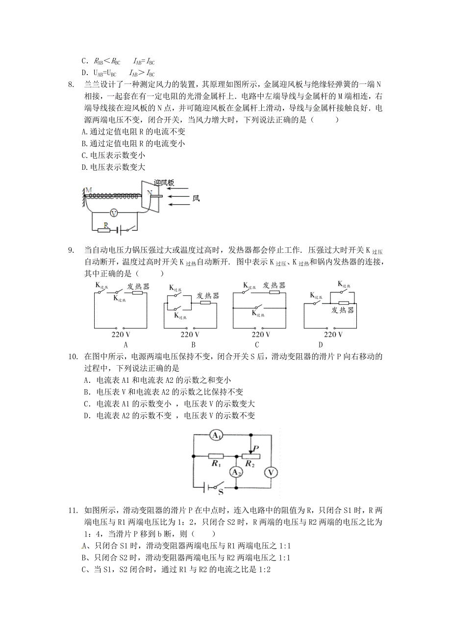 湖南省长沙市麓山国际实验学校2016届九年级物理上学期第二次限时训练试题无答案新人教版_第2页