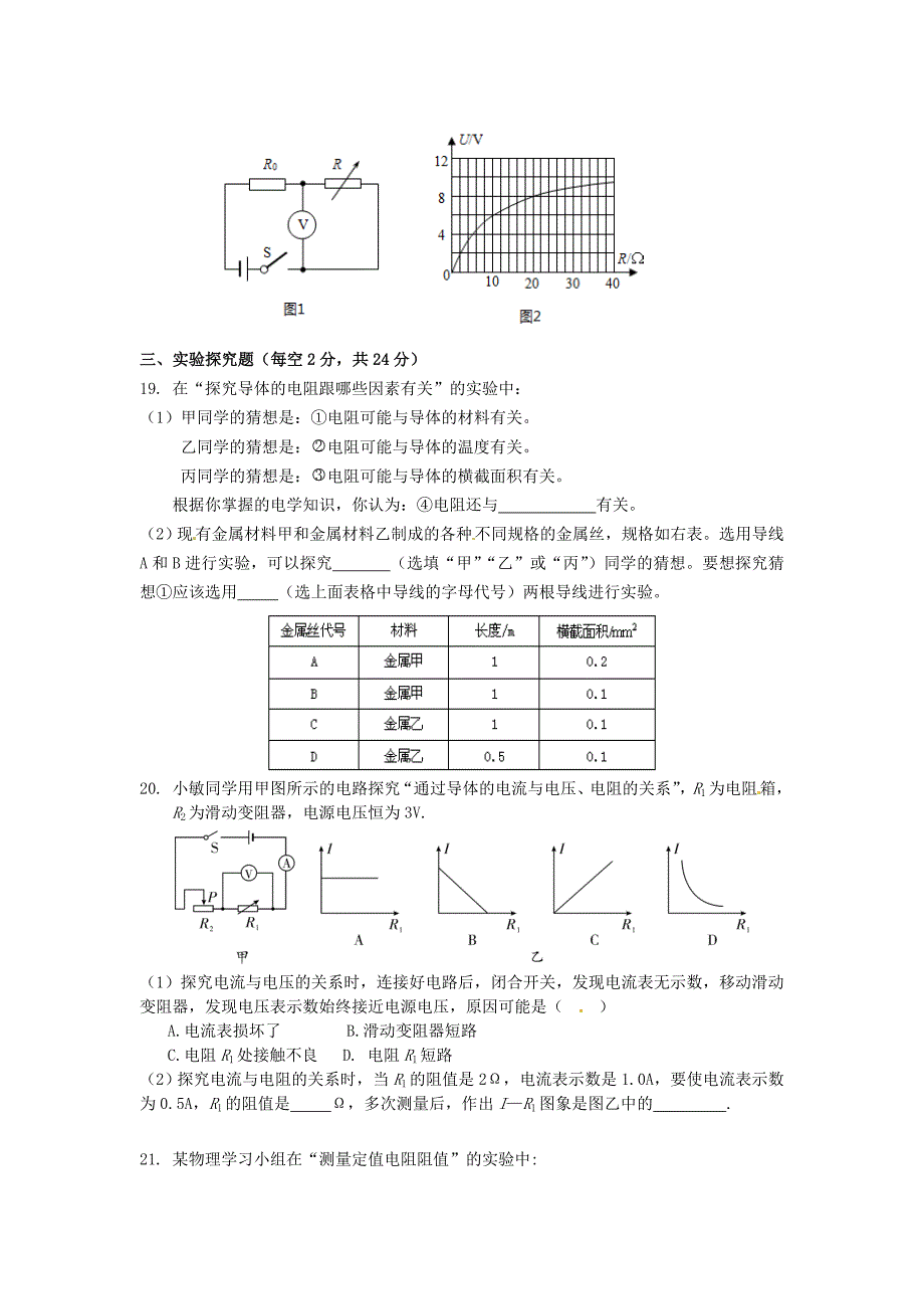 湖南省长沙市麓山国际实验学校2016届九年级物理上学期第二次限时训练试题无答案新人教版_第4页