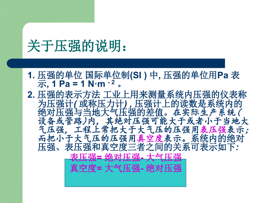 第一流体的流动过程与输送机械_第4页