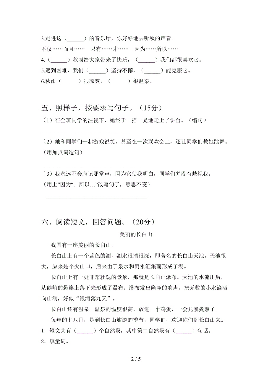 最新人教版三年级语文下册第一次月考考试卷(学生专用).doc_第2页