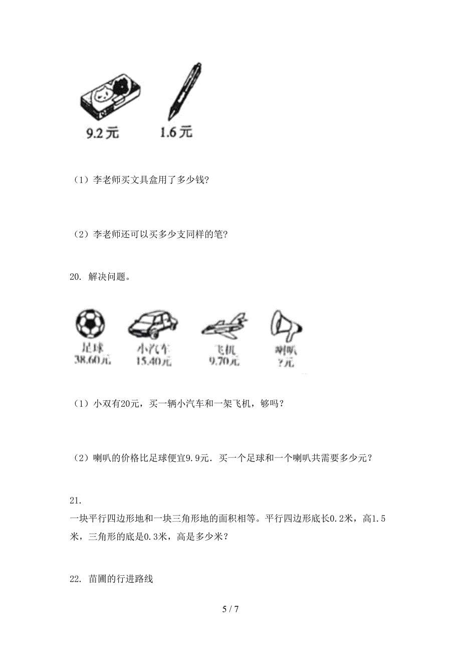 沪教版五年级数学上册应用题与解决问题专项真题_第5页