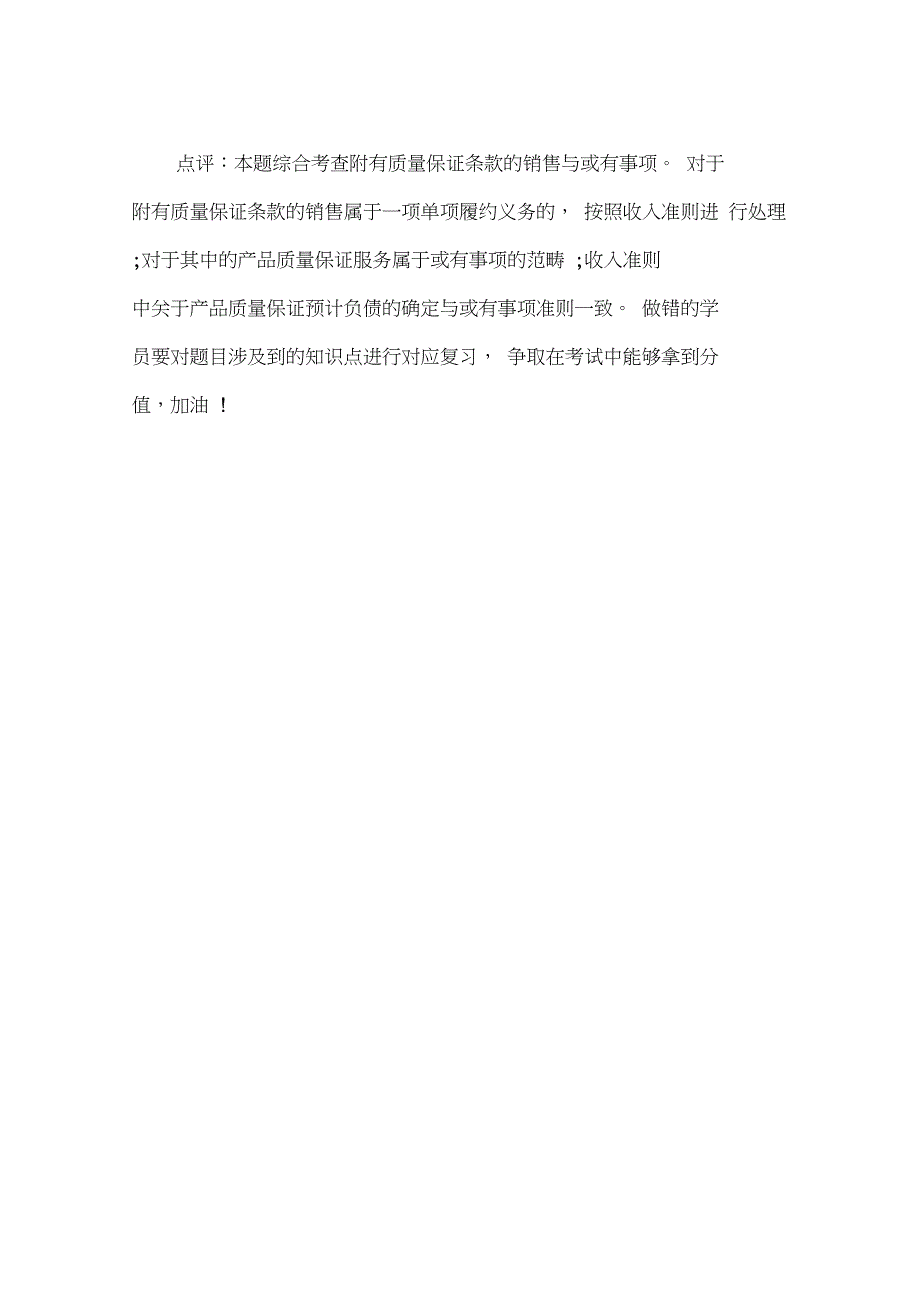 2019年注册会计师考试模拟试题及答案：审计(易错题8)_第2页