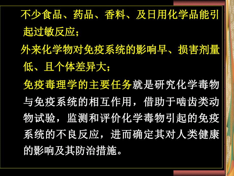 最新化学毒物的免疫毒性._第4页