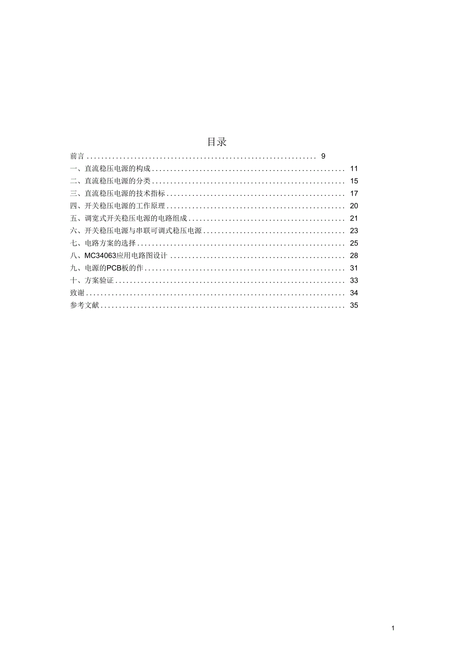 基于MC34063集成电路的开关电源设计_第1页