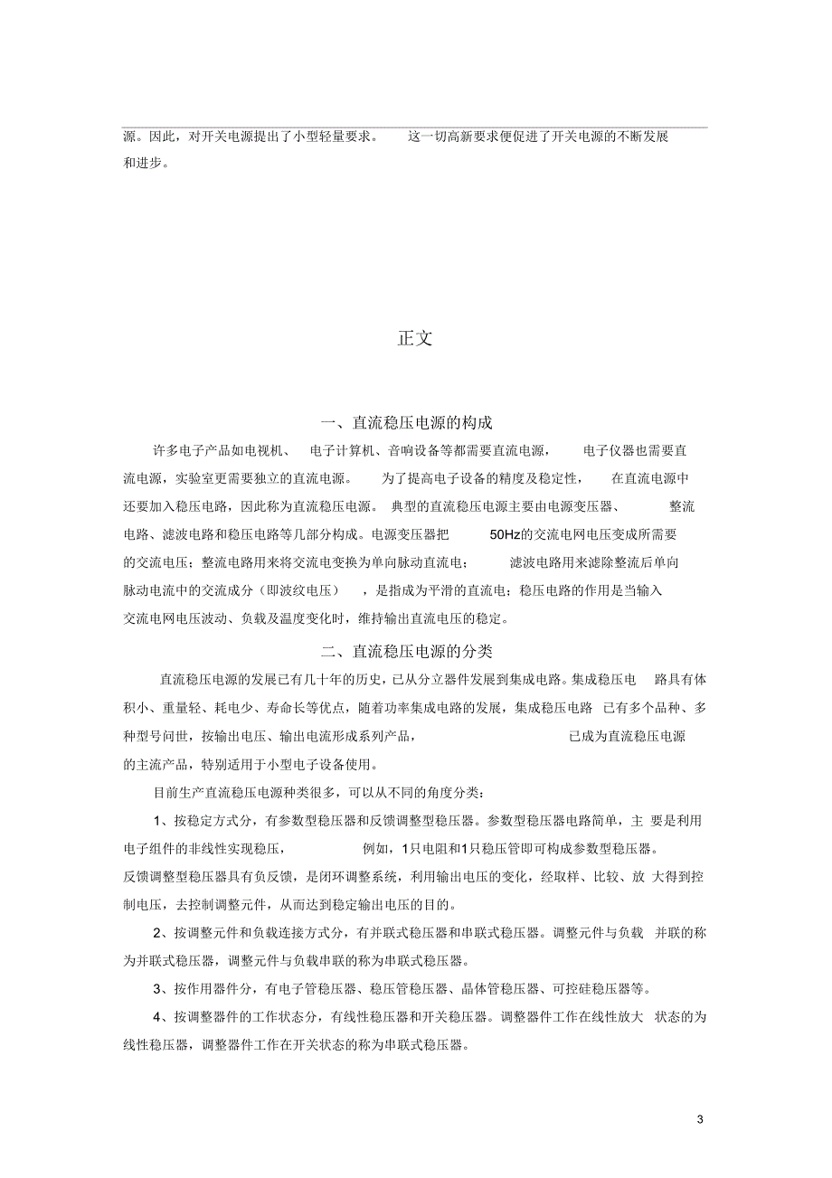 基于MC34063集成电路的开关电源设计_第3页