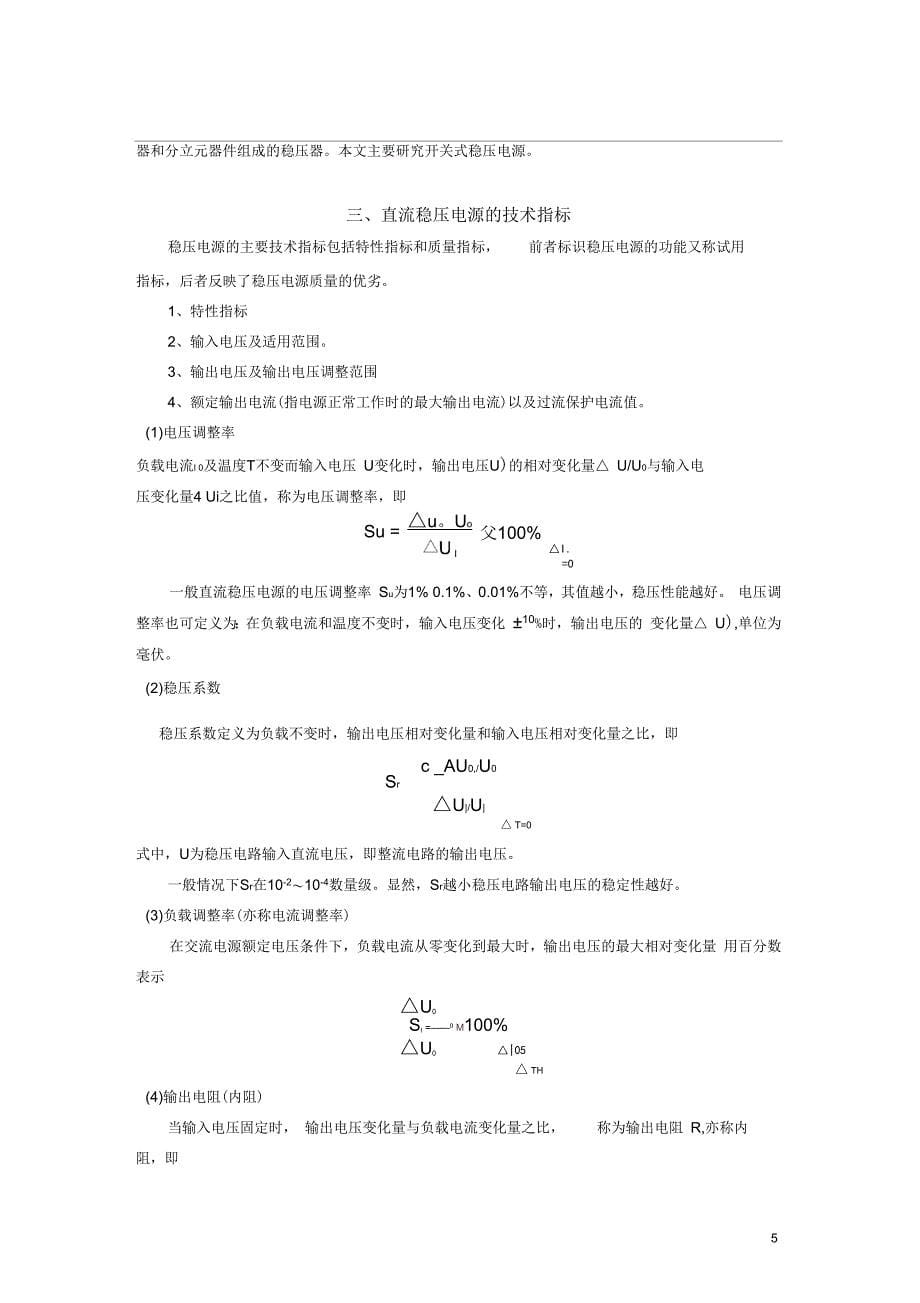 基于MC34063集成电路的开关电源设计_第5页