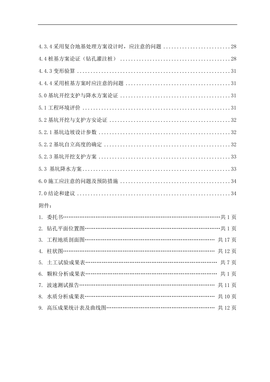 襄县毛湾公寓报告.doc_第3页