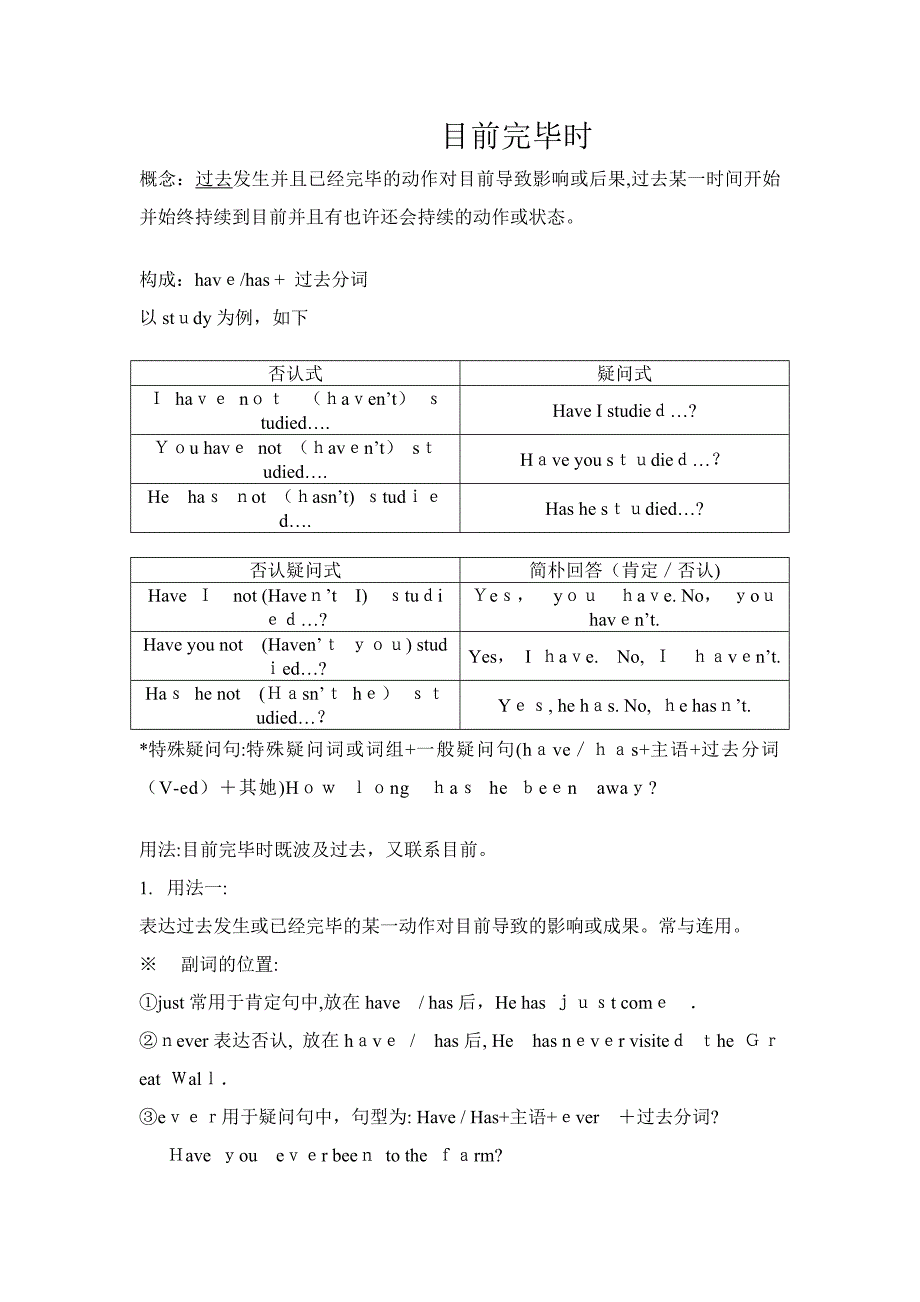 现在完成时详解Microsoft-Office-Word-Document-(2)_第1页