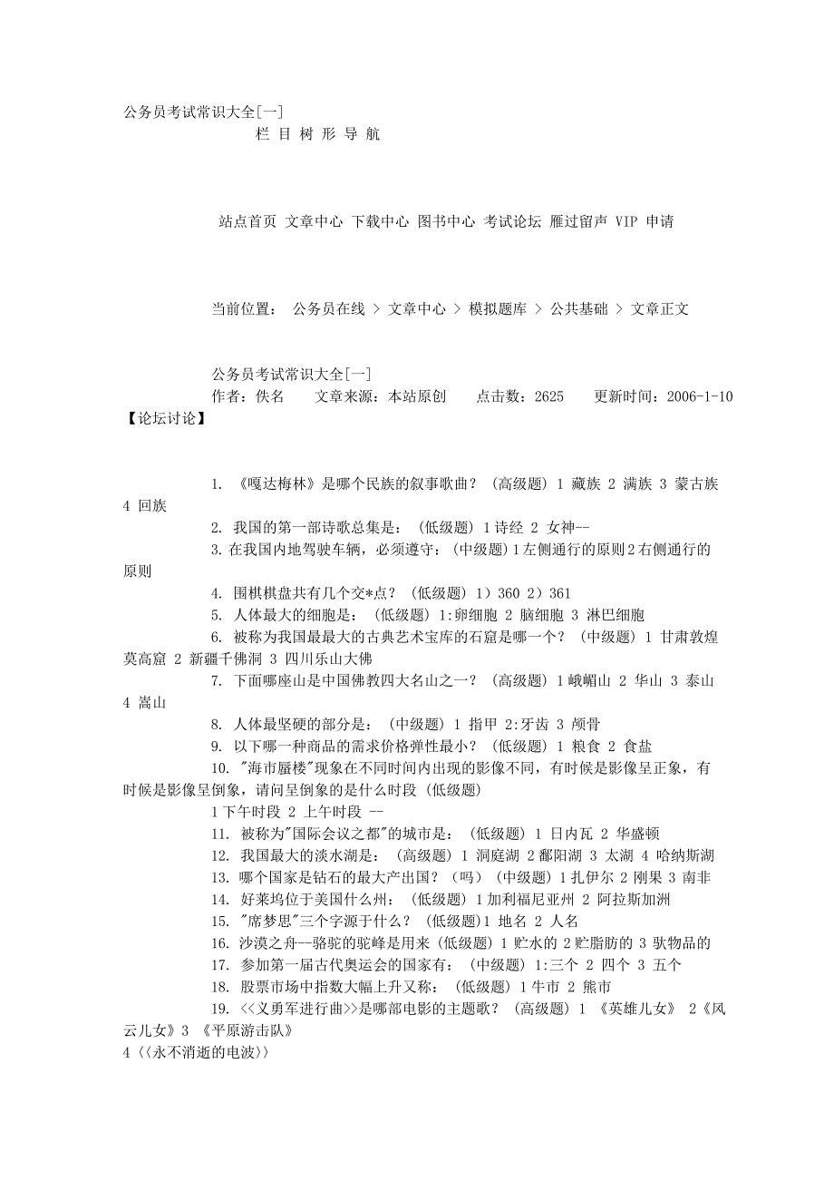 公务员考试常识大全[一].doc_第1页