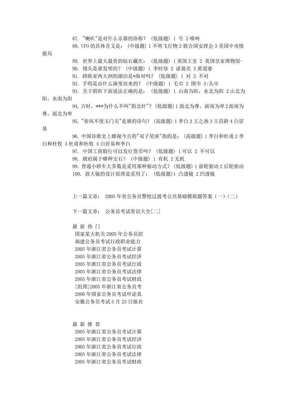 公务员考试常识大全[一].doc_第4页