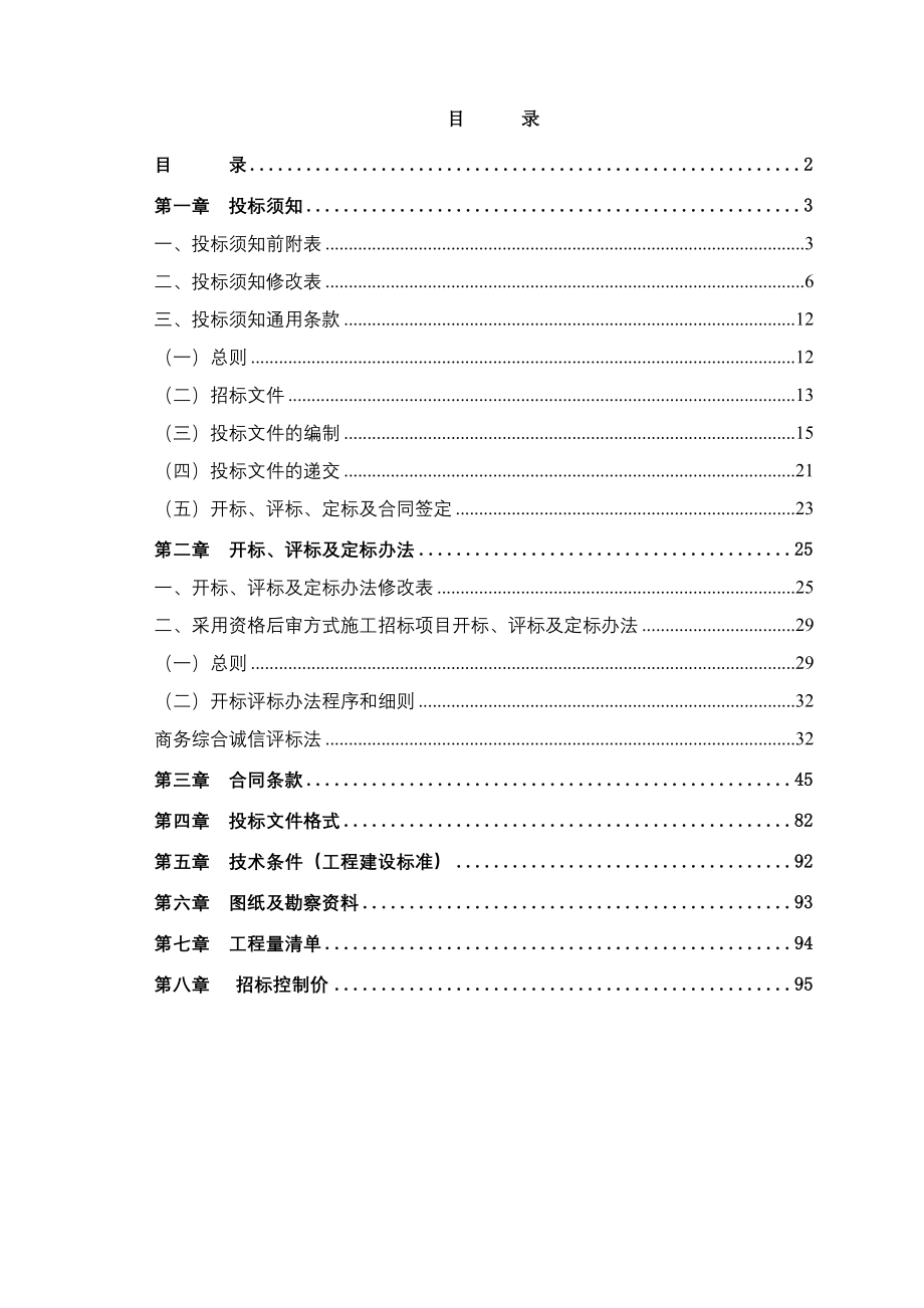 南沙区第一人民医院用变压器项目施工专业承包（第二次）_第2页