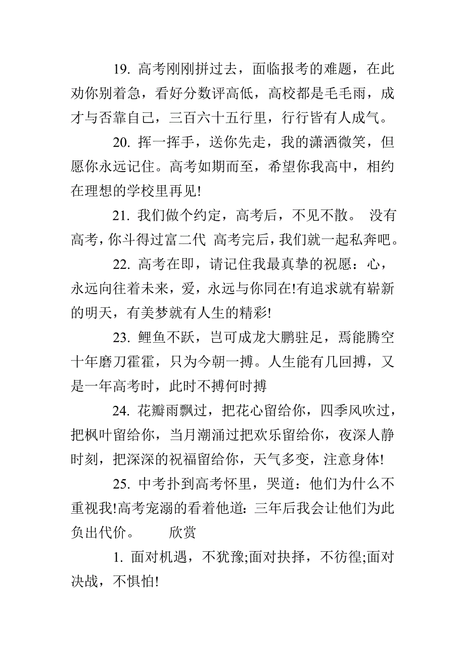 高三老师毕业寄语赠言_第4页