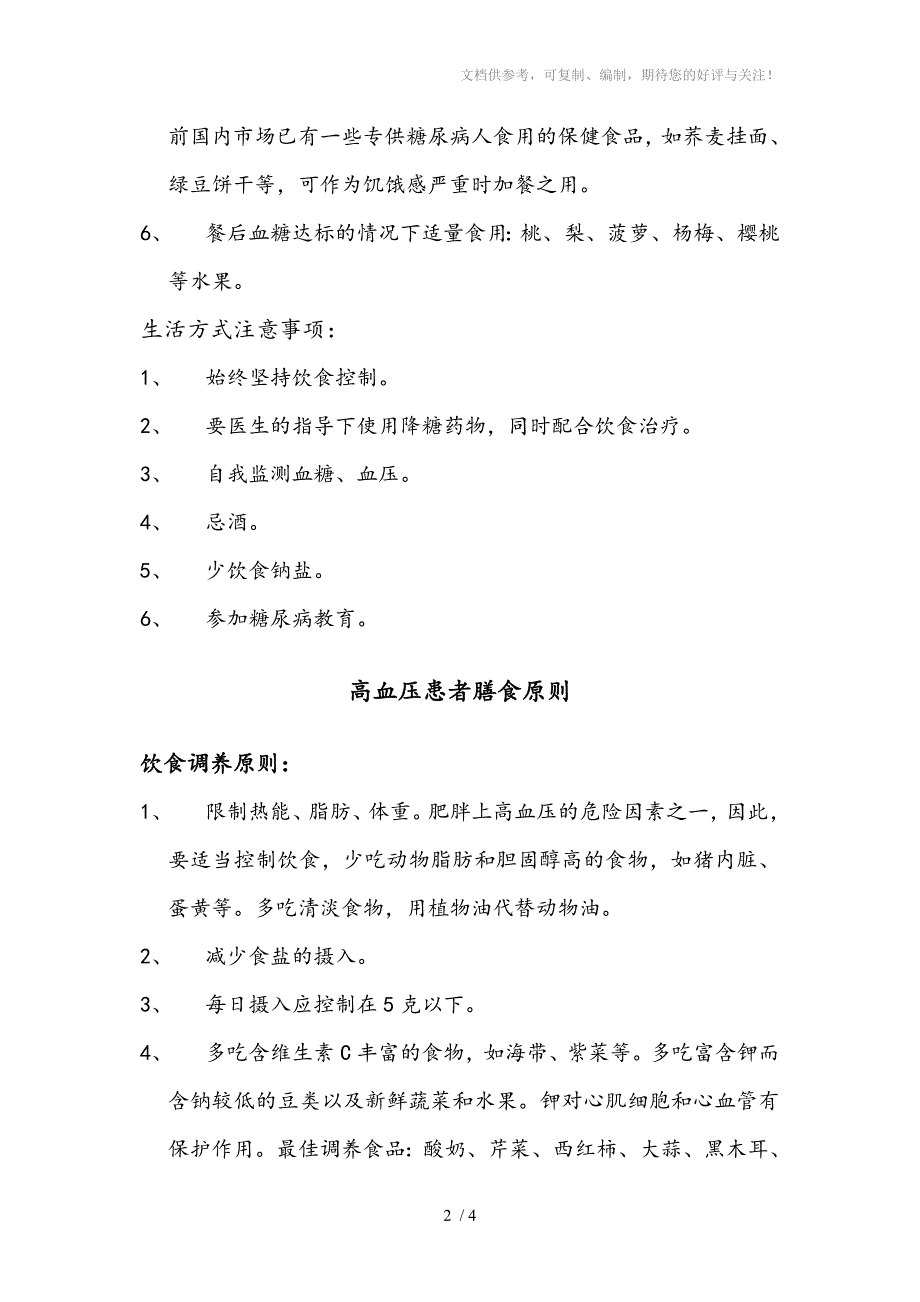 糖尿病患者膳食调养_第2页