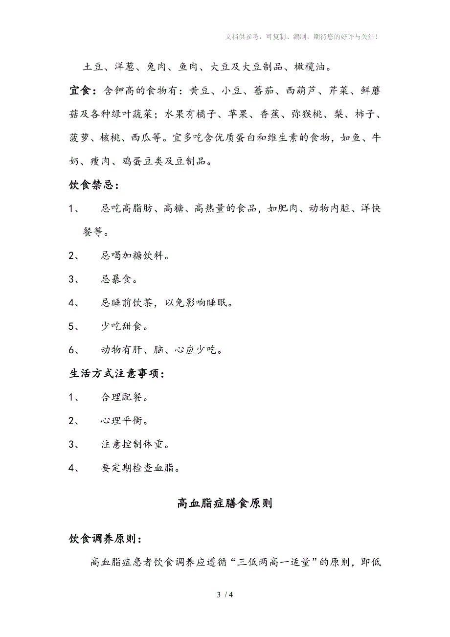 糖尿病患者膳食调养_第3页